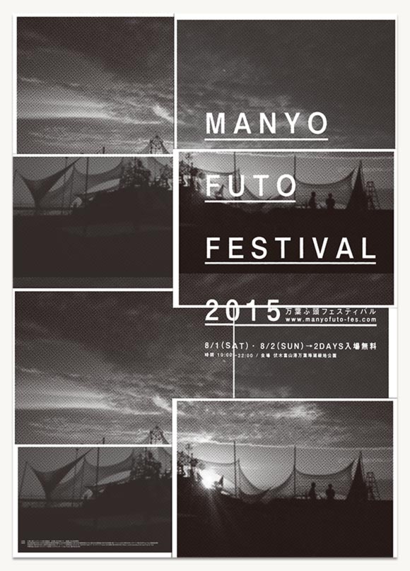 万葉ふ頭フェスティバル2015