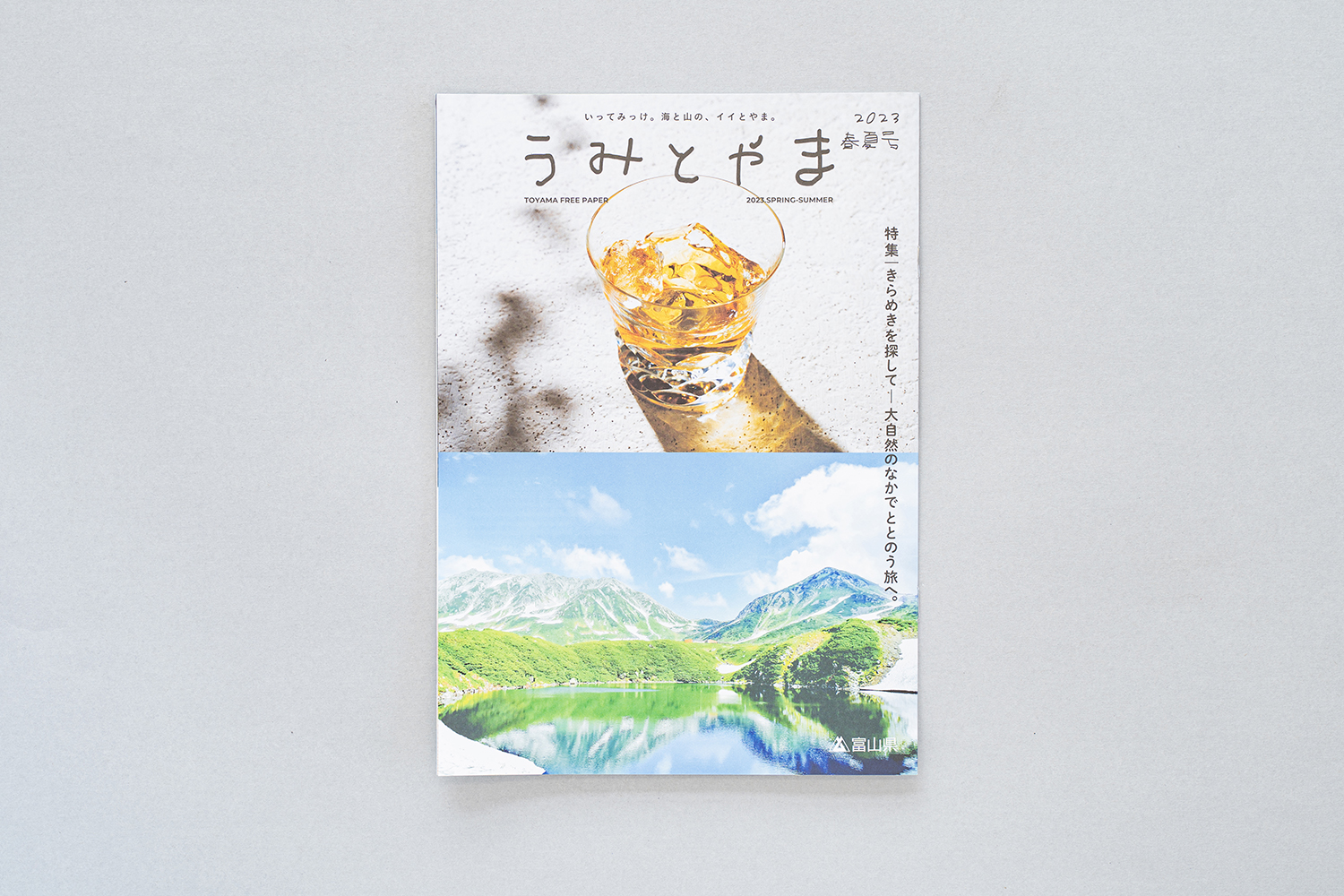 富山県観光冊子 うみとやま エディトリアルデザイン